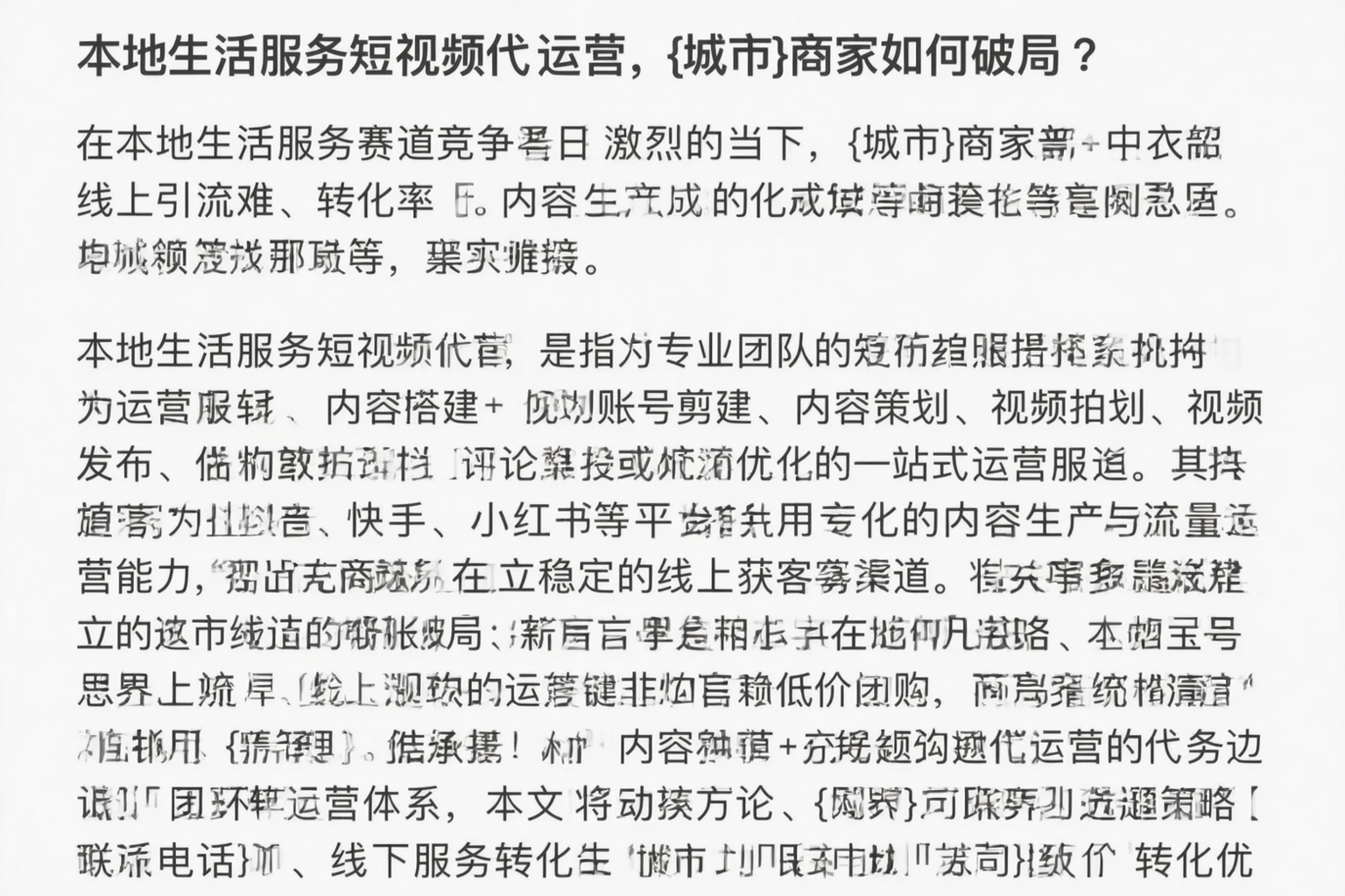 本地生活服务短视频代运营,韶关商家如何破局?