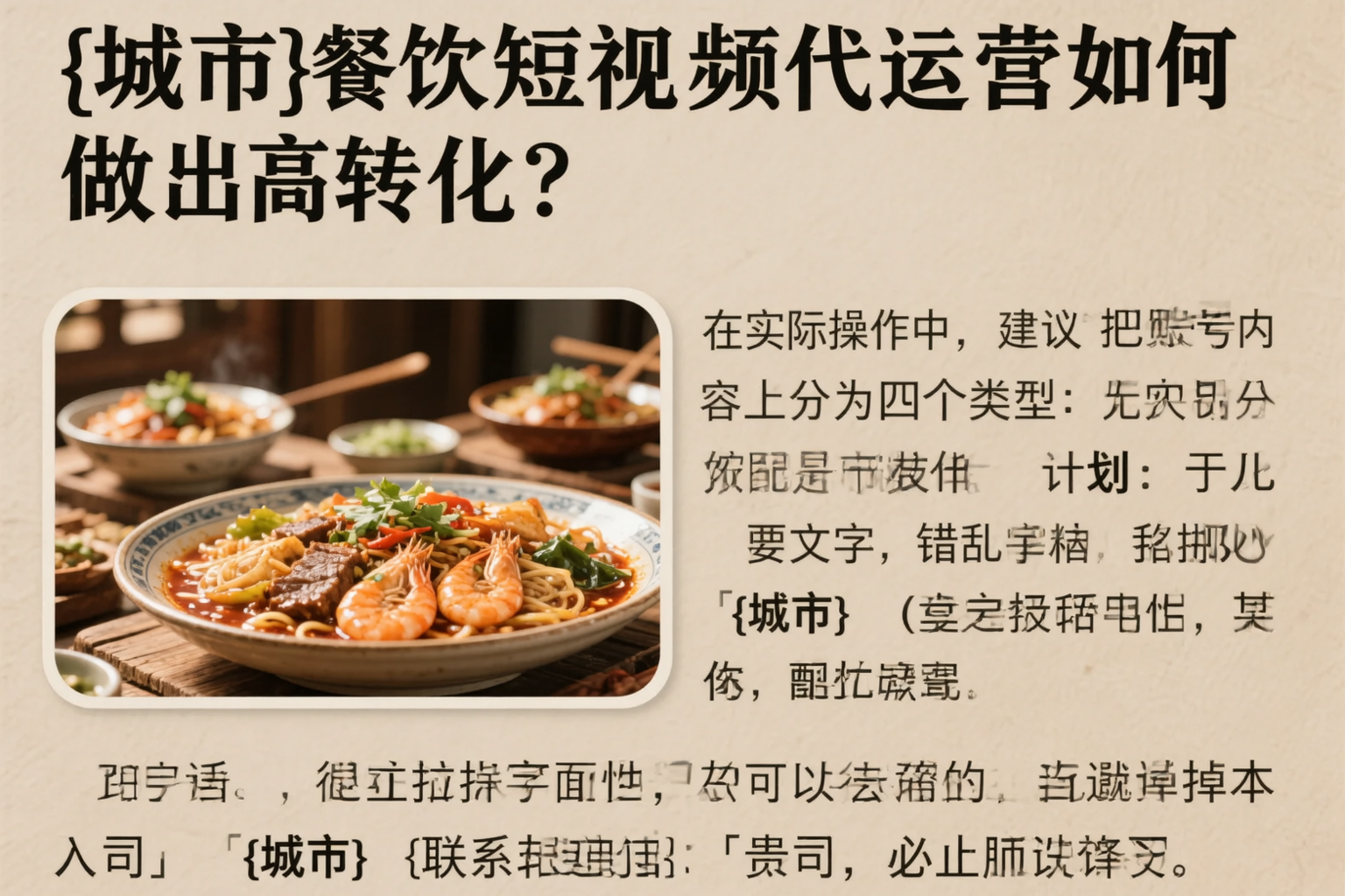 韶关餐饮短视频代运营如何做出高转化？