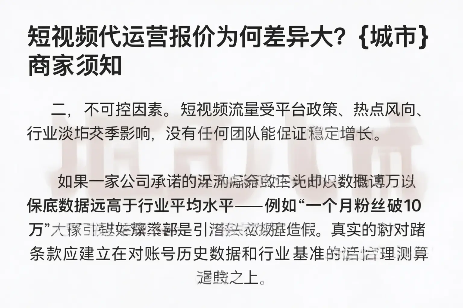 短视频代运营报价为何差异大？韶关商家须知