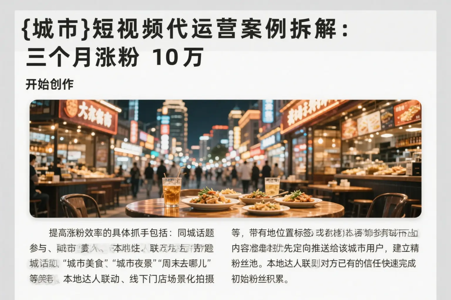 韶关短视频代运营案例拆解：三个月涨粉10万