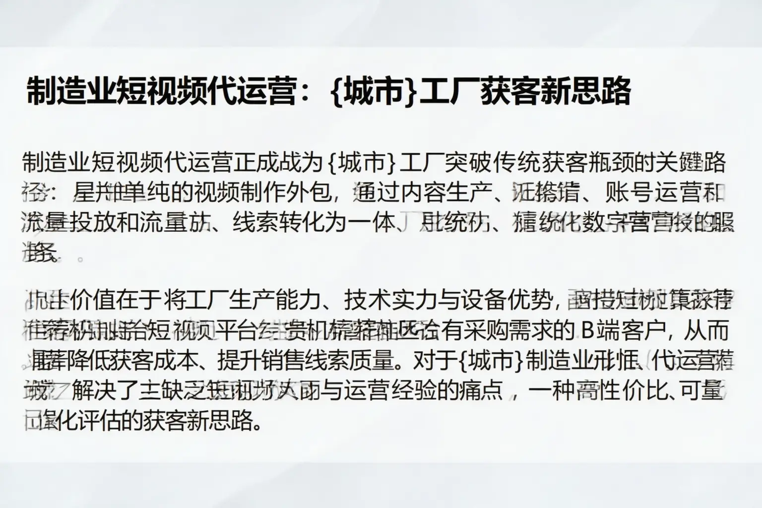 制造业短视频代运营:韶关工厂获客新思路
