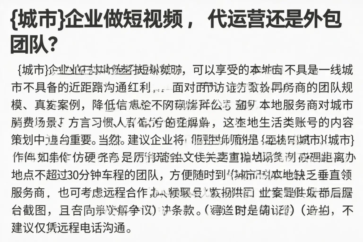 韶关企业做短视频，代运营还是外包团队？