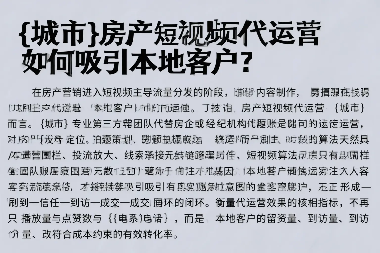 韶关房产短视频代运营如何吸引本地客户？