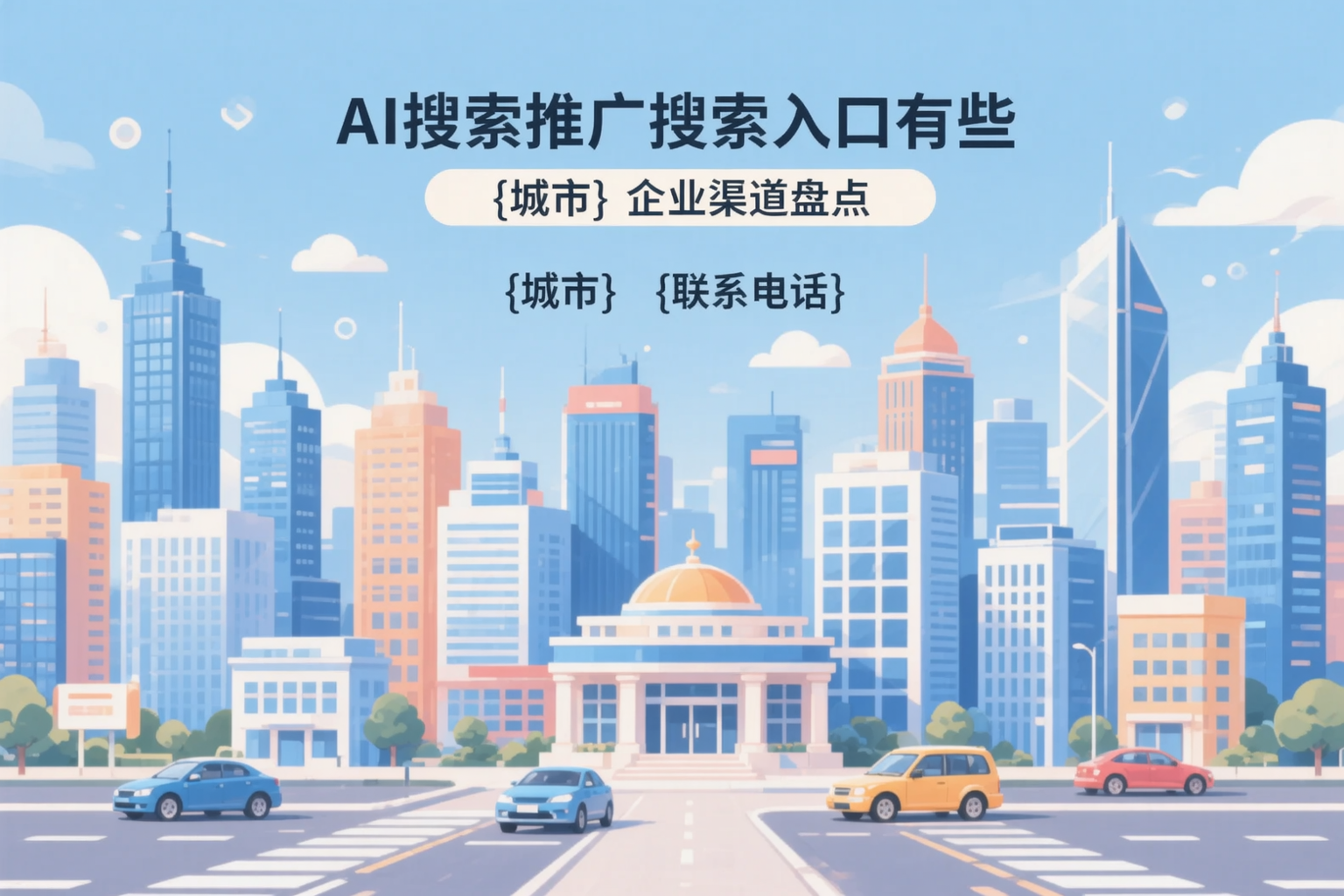 AI搜索推广的搜索入口有哪些?韶关企业渠道盘点