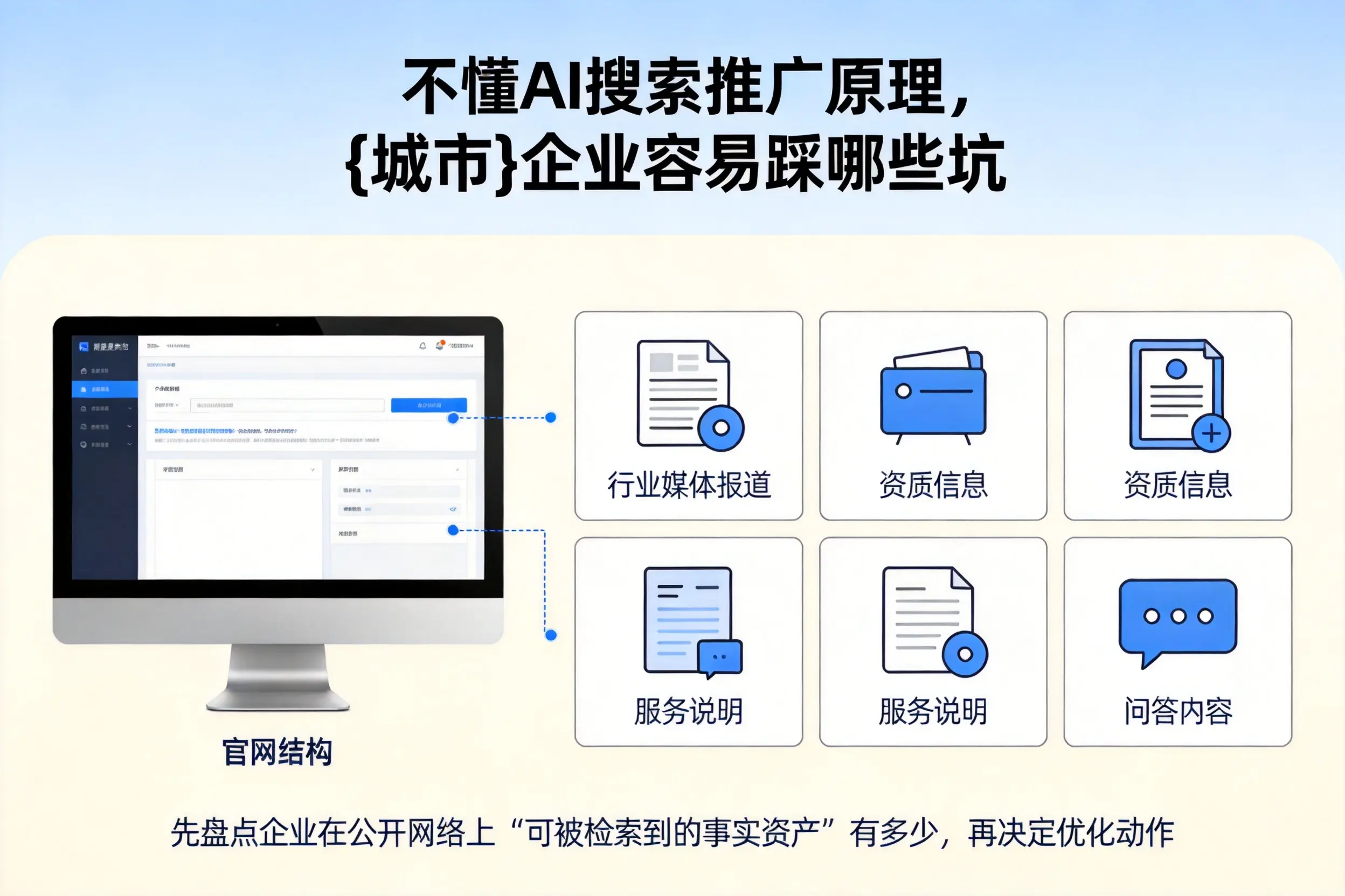 不懂AI搜索推广原理,韶关企业容易踩哪些坑