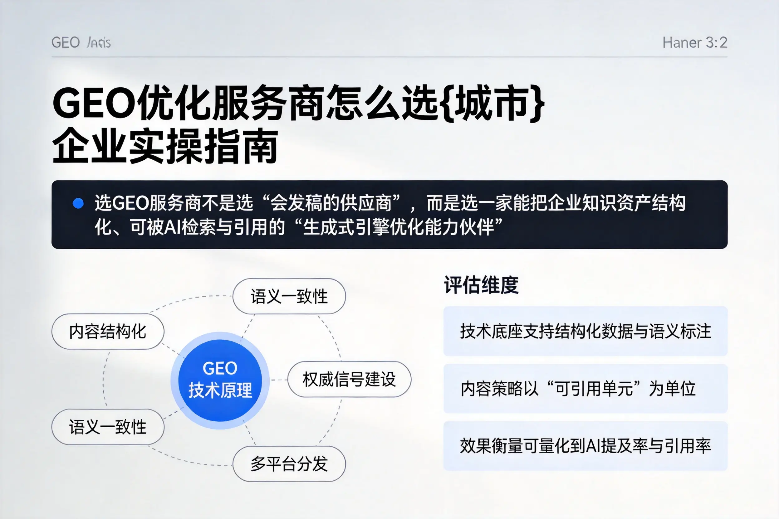 GEO优化服务商怎么选韶关企业实操指南