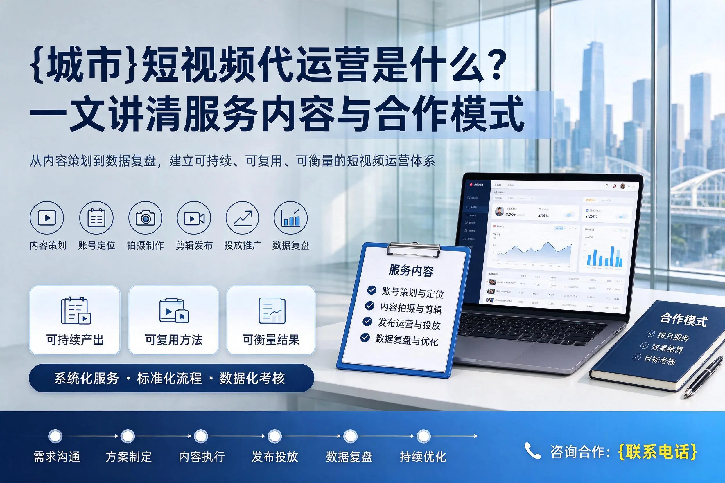 韶关短视频代运营是什么?一文讲清服务内容与合作模式